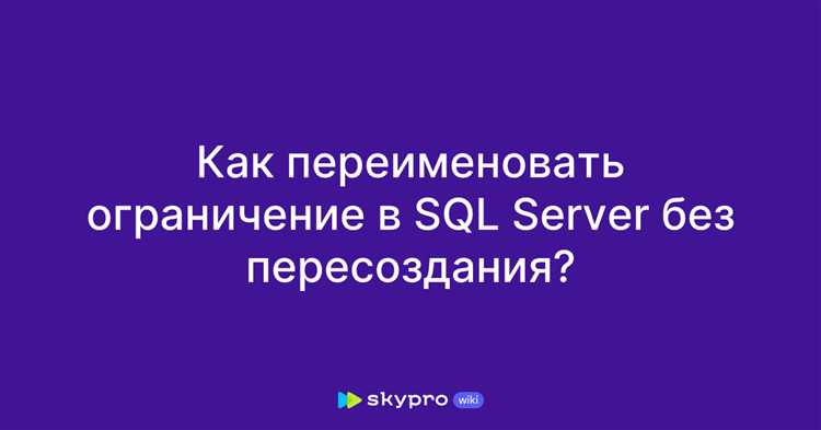 Журналирование и аудит операций переименования базы данных