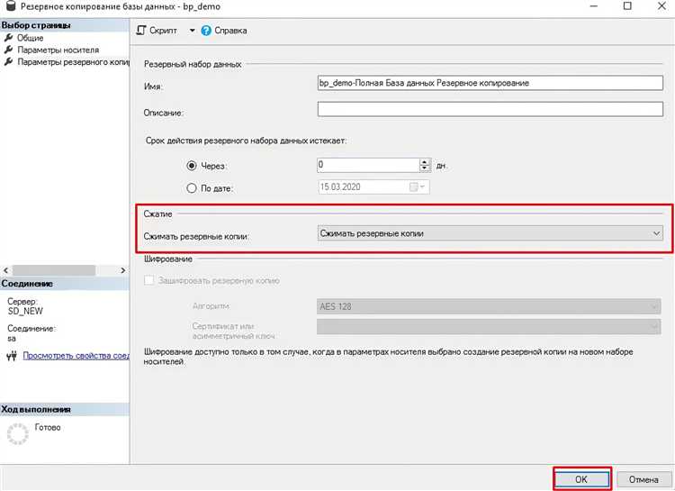 Проверка и изменение настроек конфигурации для работы с SQL сервером