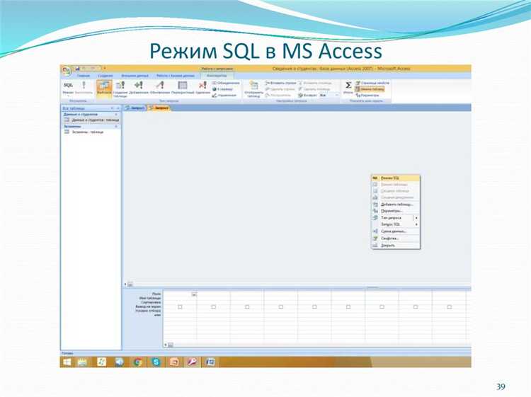 Фильтрация данных с помощью WHERE и LIKE в Microsoft Access