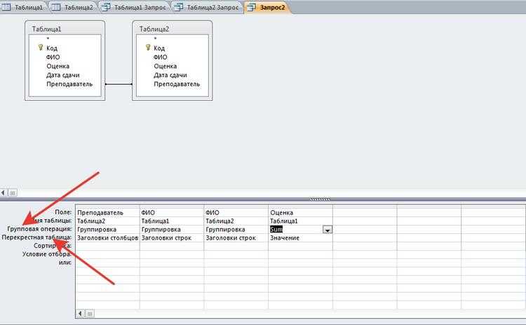 Как создать новый SQL запрос в Microsoft Access
