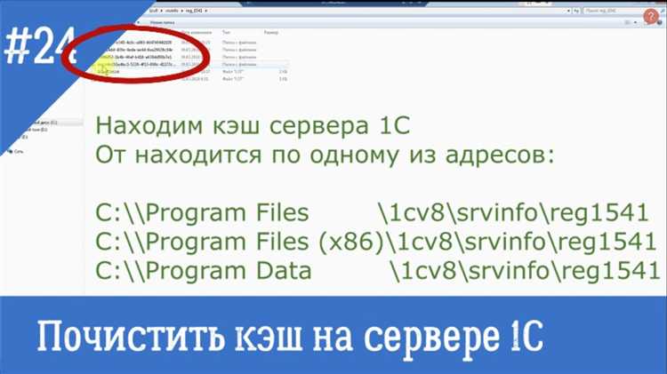 Рекомендации по регулярности очистки кэша для оптимизации работы