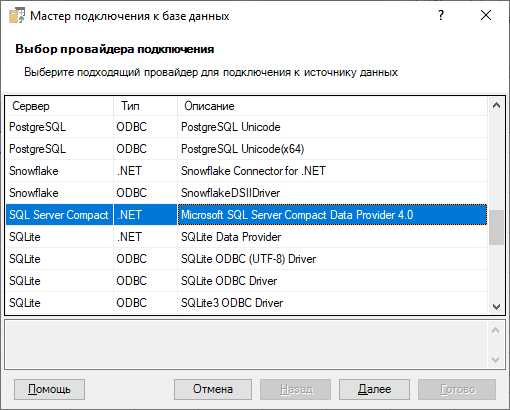 Выбор подходящего провайдера подключения (ODBC или OLE DB)