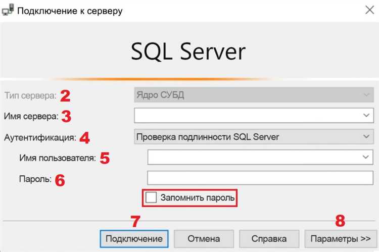 Обеспечение безопасности при подключении к серверу