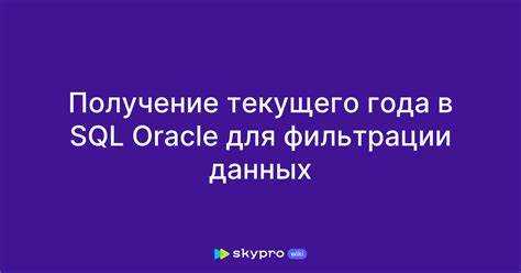 Как получить текущий год в sql