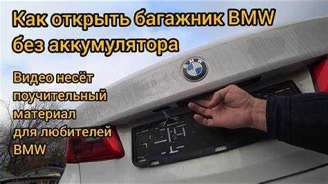 Как поменять акб в брелке bmw
