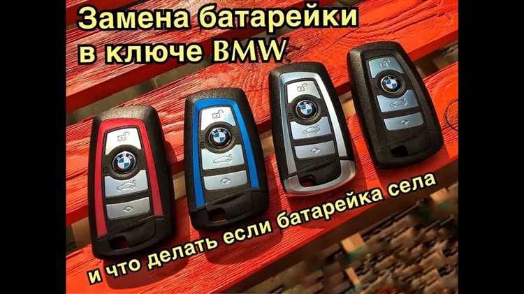 Как собрать ключ BMW после замены батарейки