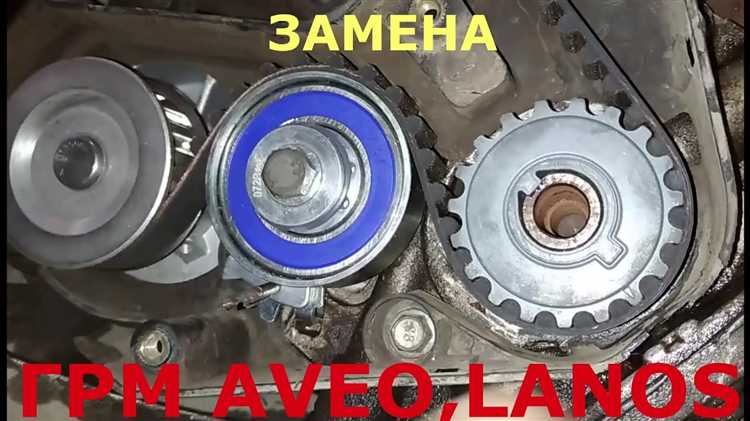 Как поменять ремень грм на chevrolet lanos