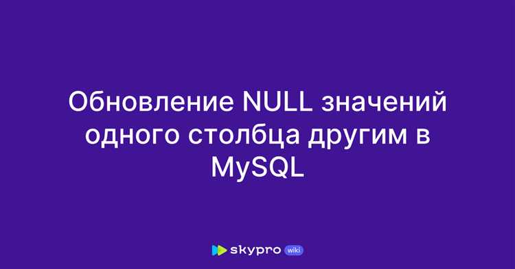Пример запроса для подсчета NULL в конкретном столбце
