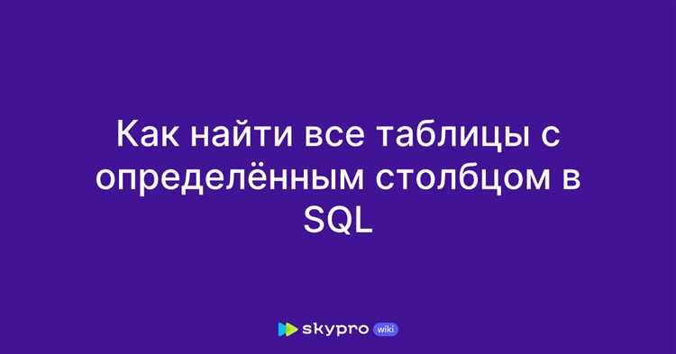 Как просматривать таблицы с объединением данных через JOIN