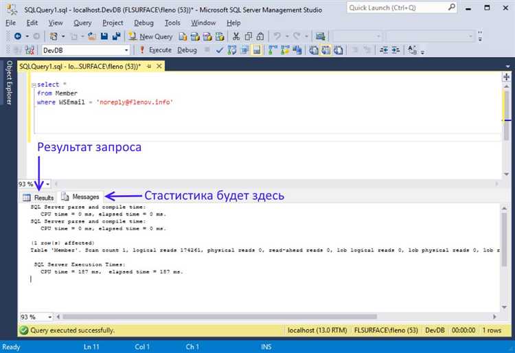 Как посмотреть время выполнения запроса sql