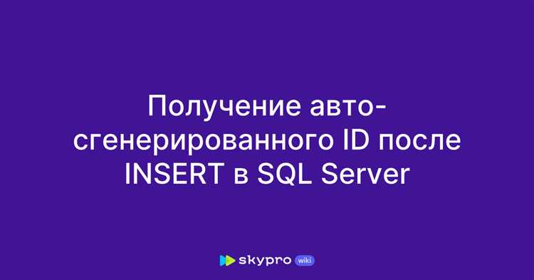 Настройка начального значения автоинкремента
