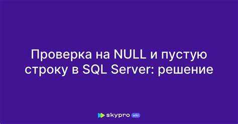 Как проверить что таблица пустая sql