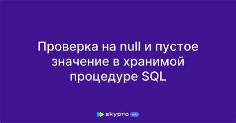 Как проверить пустая ли таблица sql