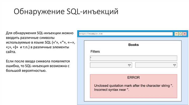 Использование логов сервера для выявления попыток SQL инъекций