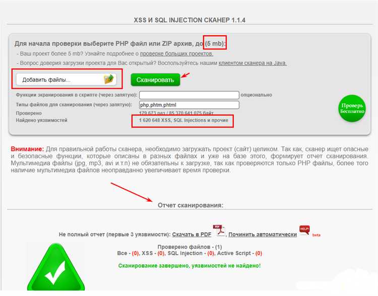 Как проверить сайт на sql уязвимость онлайн