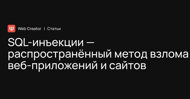 Практическая демонстрация слепой SQL инъекции