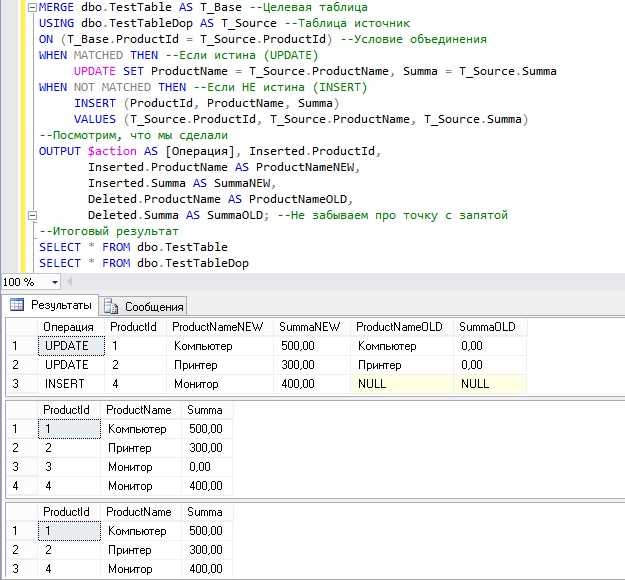 Как работает merge sql