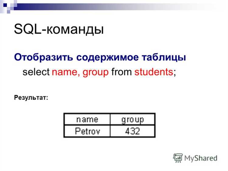 Как работает select sql