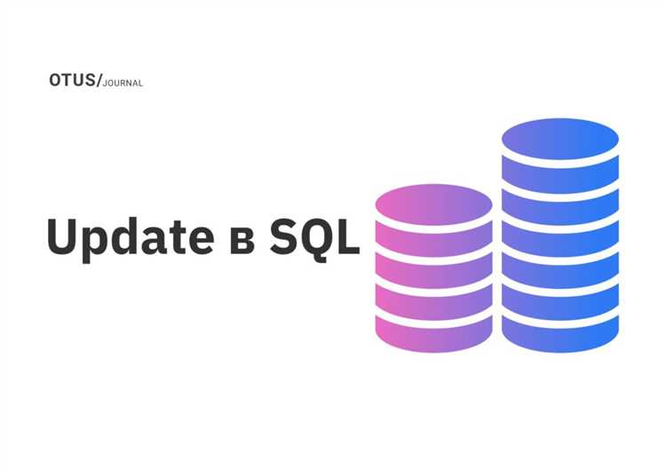 Как избежать ошибок при обновлении данных в SQL