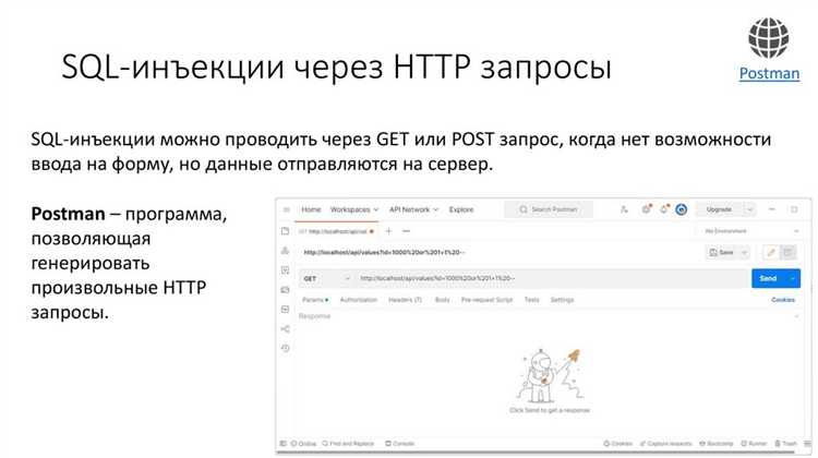Методы защиты от SQL инъекций в процессе разработки