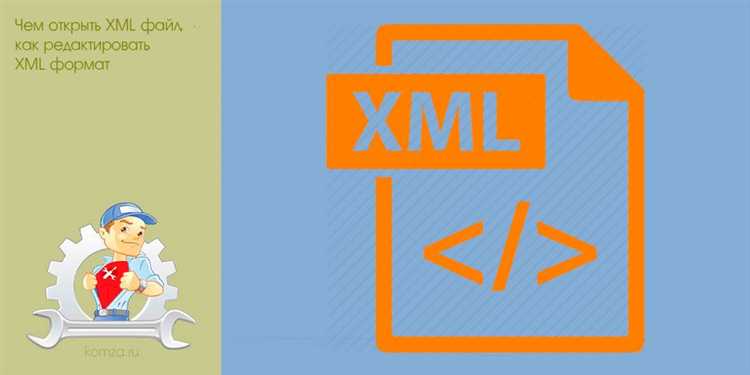 Чтение XML файла и подготовка данных для загрузки