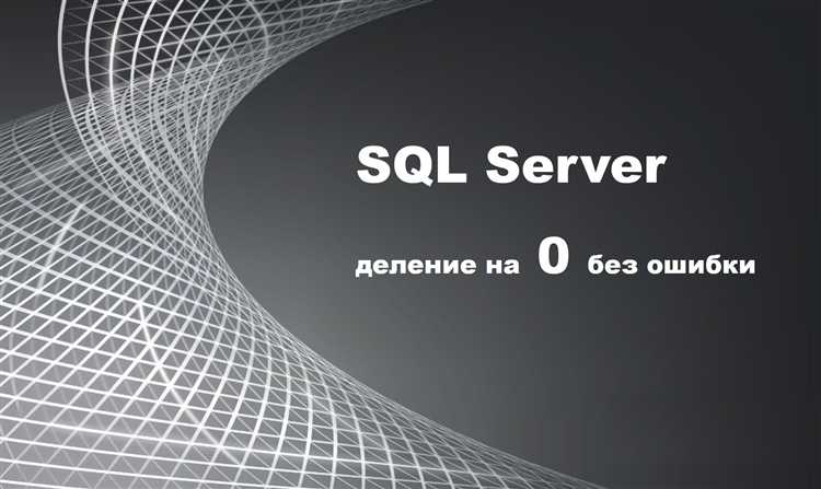 Как разделить в sql