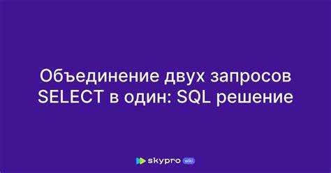 Как сделать два запроса в одном sql