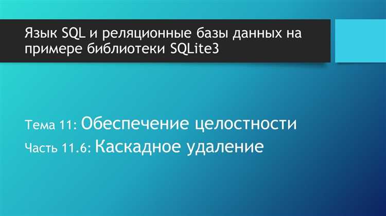 Особенности использования ON UPDATE CASCADE при изменении ключей