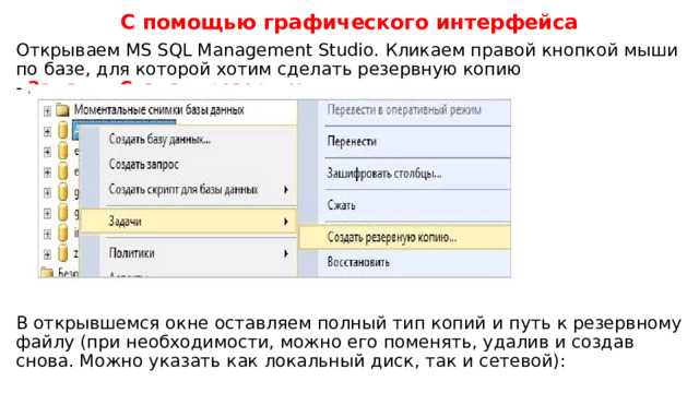 Как сделать копию базы данных sql server