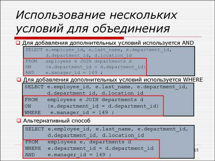 Применение условий с NULL значениями через IS NULL и IS NOT NULL