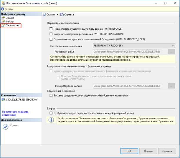 Решение проблем при создании резервных копий в SQL Management Studio