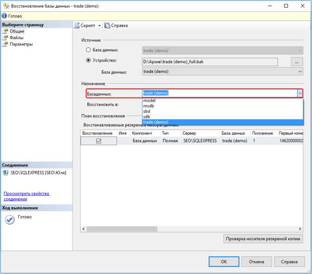 Как сделать резервную копию sql management studio