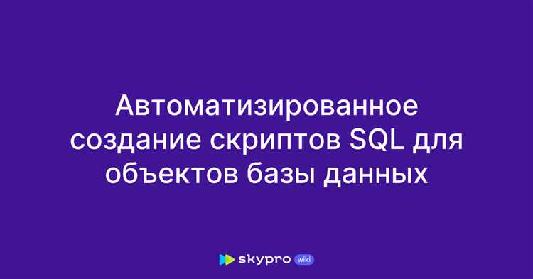 Написание SQL-запросов для создания таблиц