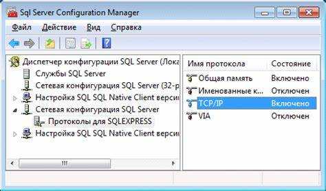 Как настроить подключение к SQL Server через TCP/IP