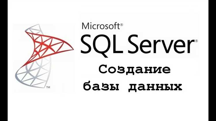 Подготовка к созданию базы данных в SQL Server 2017