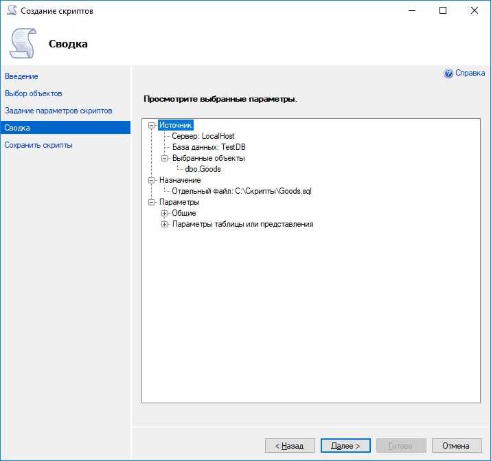 Сохранение скрипта SQL в файл и его исполнение через консоль