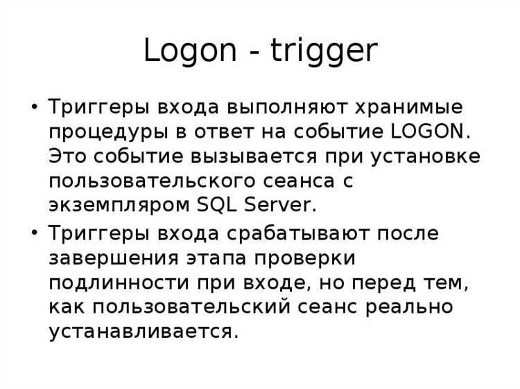 Как ограничить область действия триггера по операциям INSERT, UPDATE, DELETE