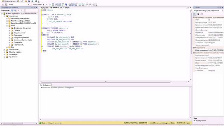 Где и как создать триггер: использование SQL Server Management Studio