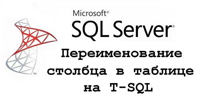 Подготовка к добавлению столбца в таблицу SQL