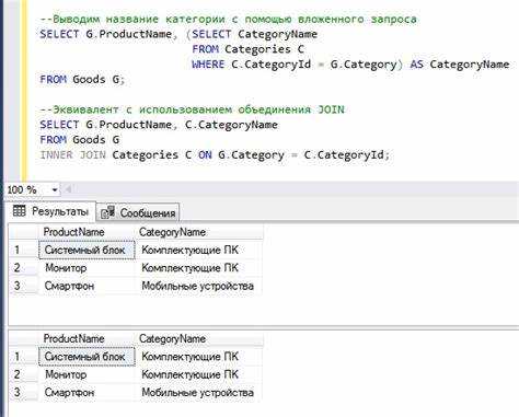 Как исключить ошибки при составлении сложных SQL запросов