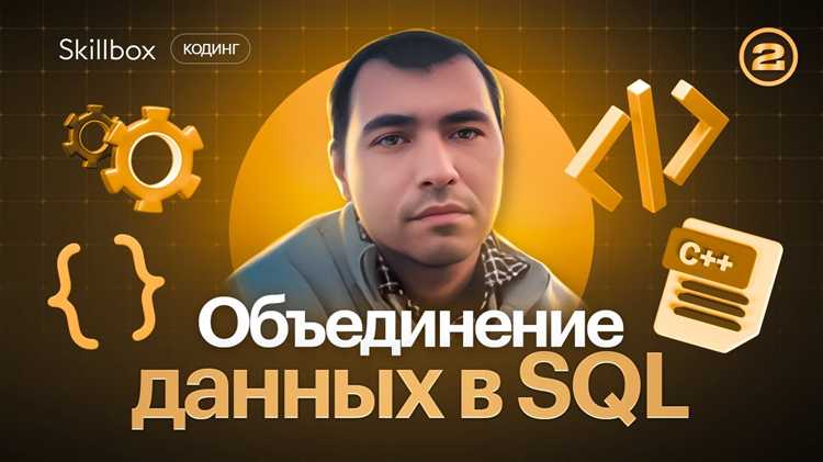 Как работать с самосоединениями (self join) в SQL