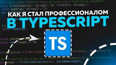 Применение mapped types для трансформации типов объектов