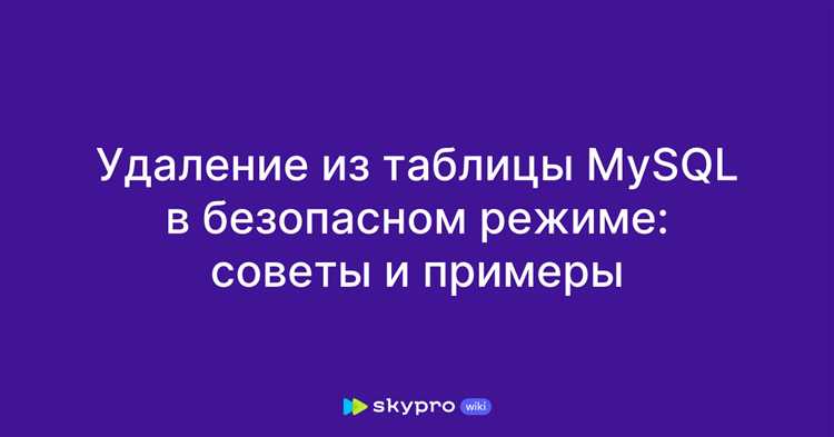 Как гарантировать отсутствие ошибок при удалении данных