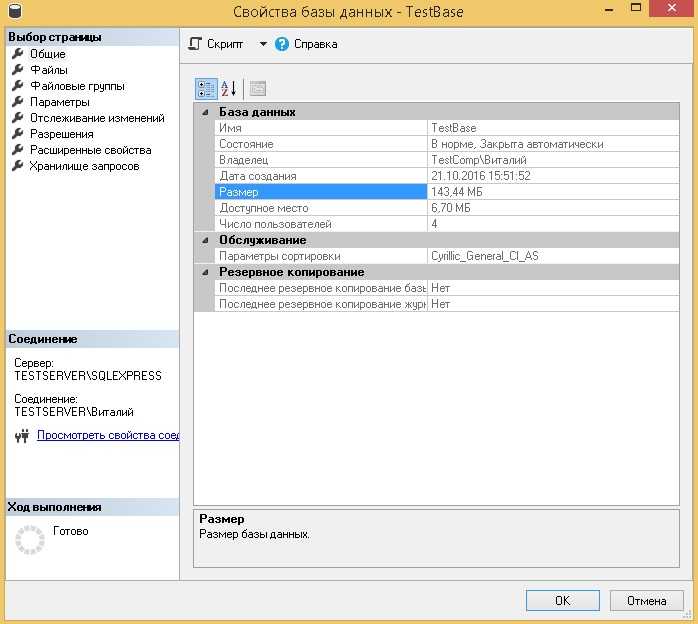 Как уменьшить размер базы данных sql