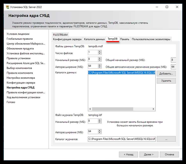 Настройка параметров установки SQL Server