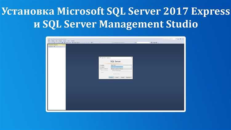 Проверка установки и запуск SQL Server Management Studio