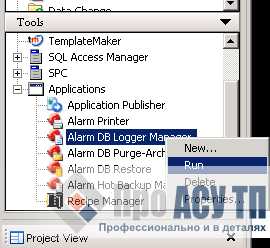 Установка и настройка SQL Server Management Studio для работы с InTouch