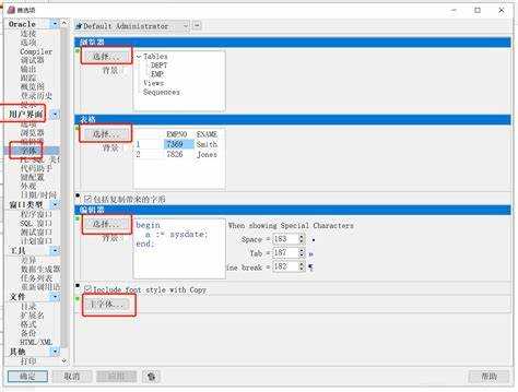 Ручная настройка конфигурационных файлов SQL Developer для шрифтов