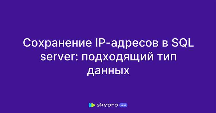 Получение IP-адреса SQL-сервера в среде Linux