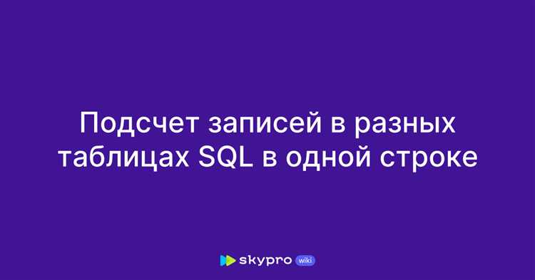 Простой способ подсчета строк с использованием COUNT(*)